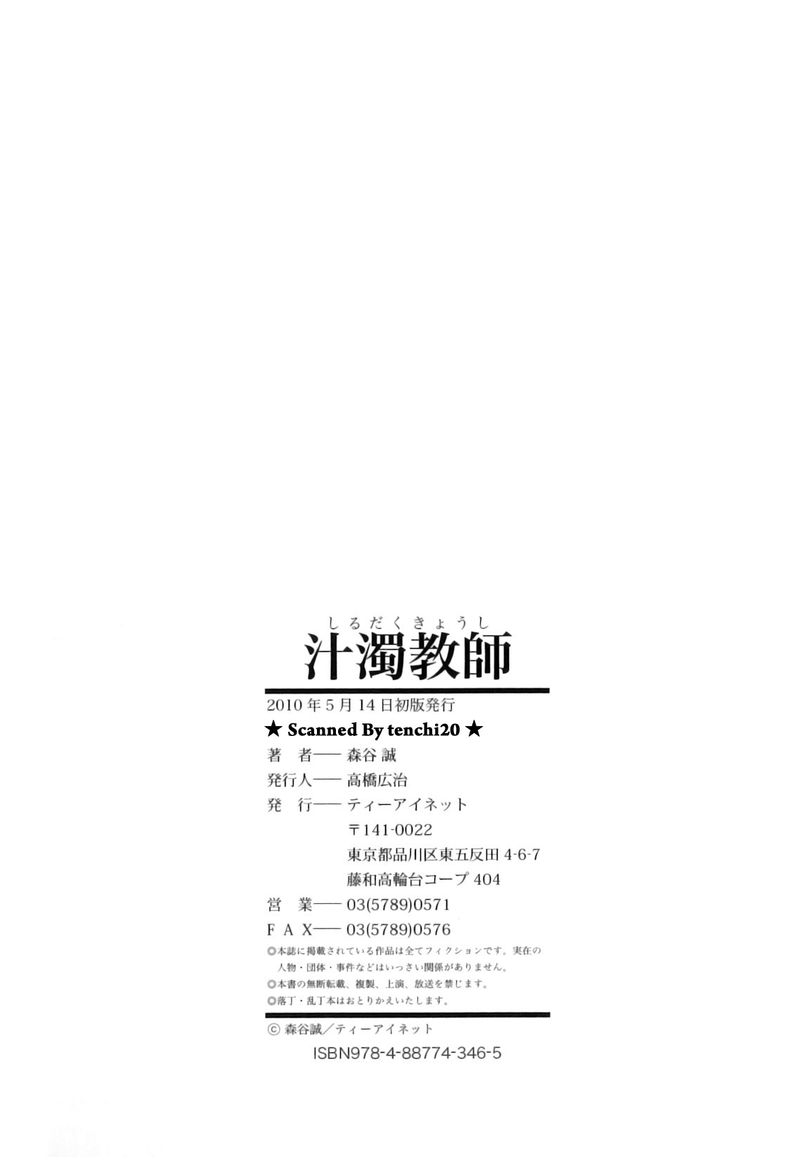[Moriya Makoto] Shirudaku Kyoushi - Bukakke Teacher page 217 full