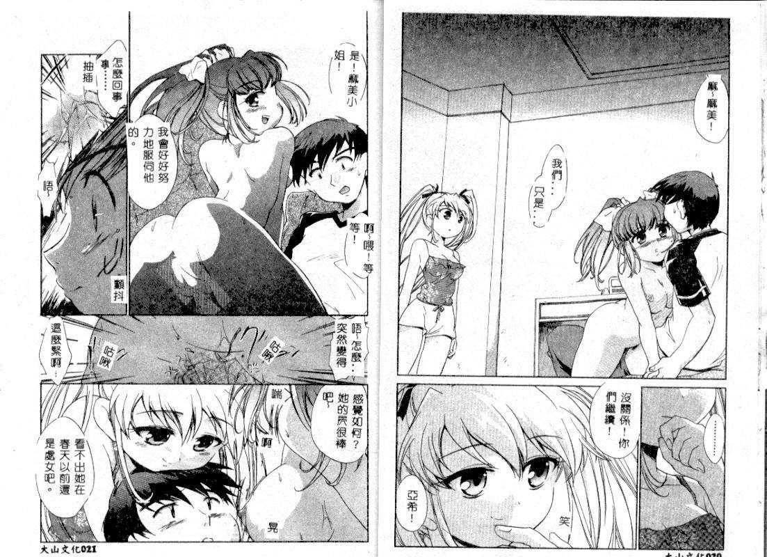 [James Hotate] Tenshi no Shippo [Chinese] page 13 full