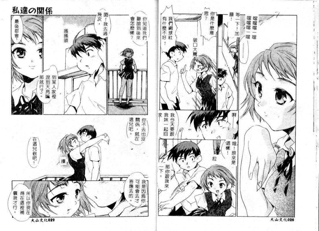 [James Hotate] Tenshi no Shippo [Chinese] page 17 full