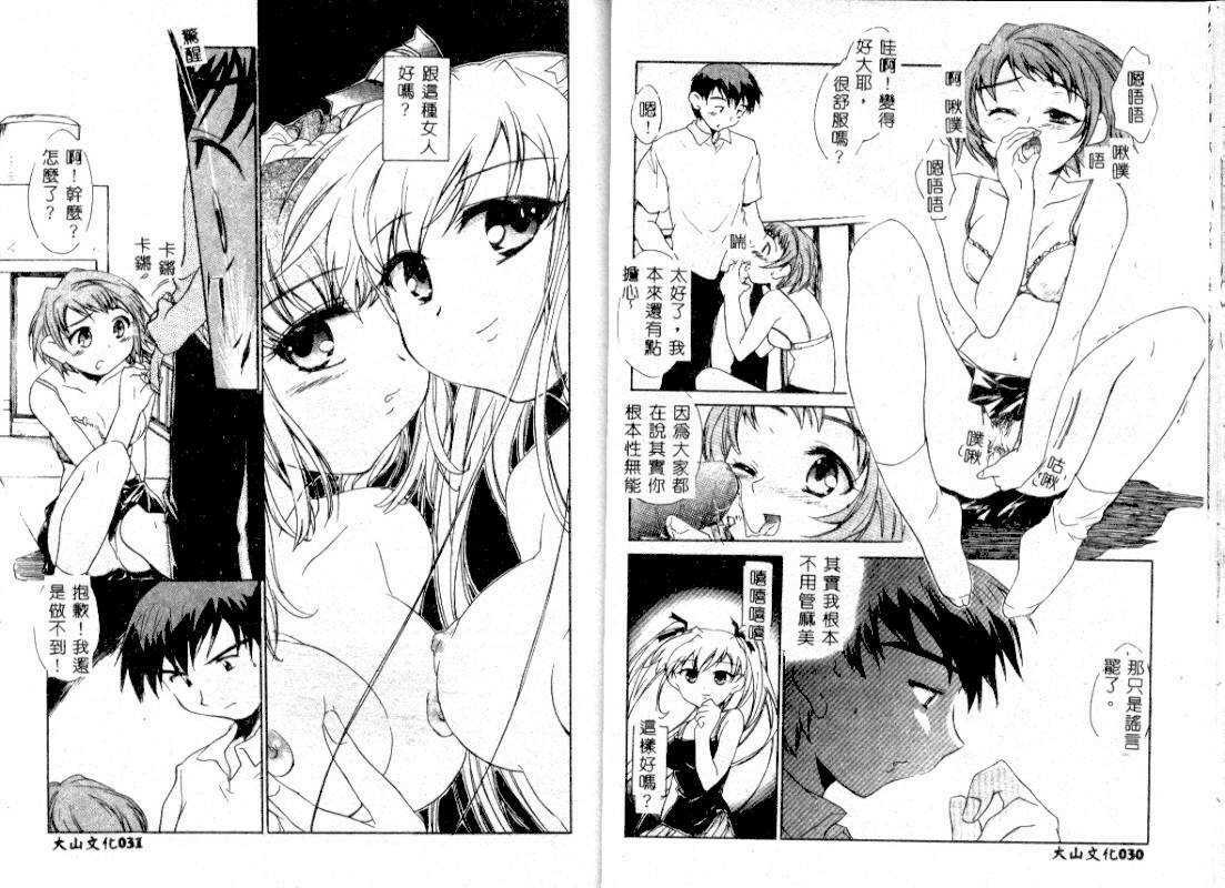 [James Hotate] Tenshi no Shippo [Chinese] page 18 full