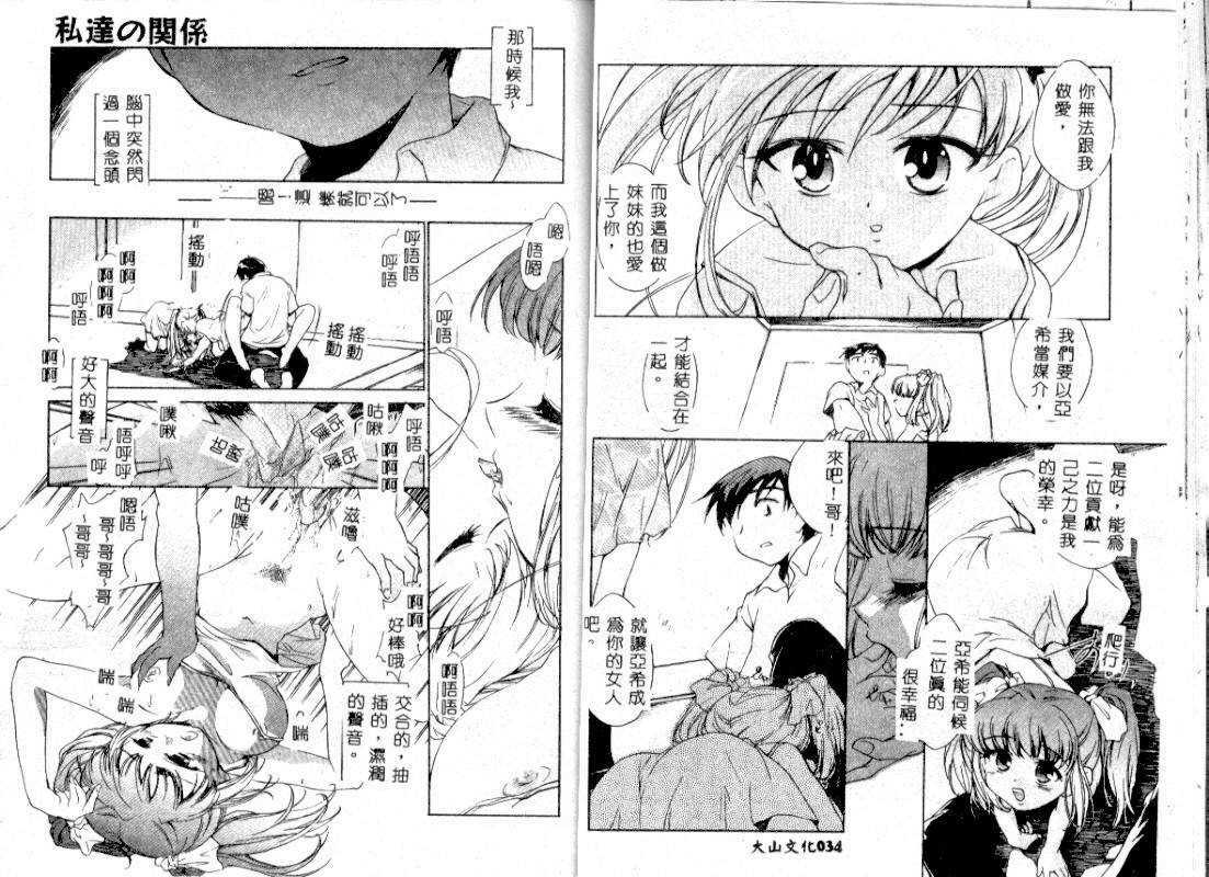 [James Hotate] Tenshi no Shippo [Chinese] page 20 full