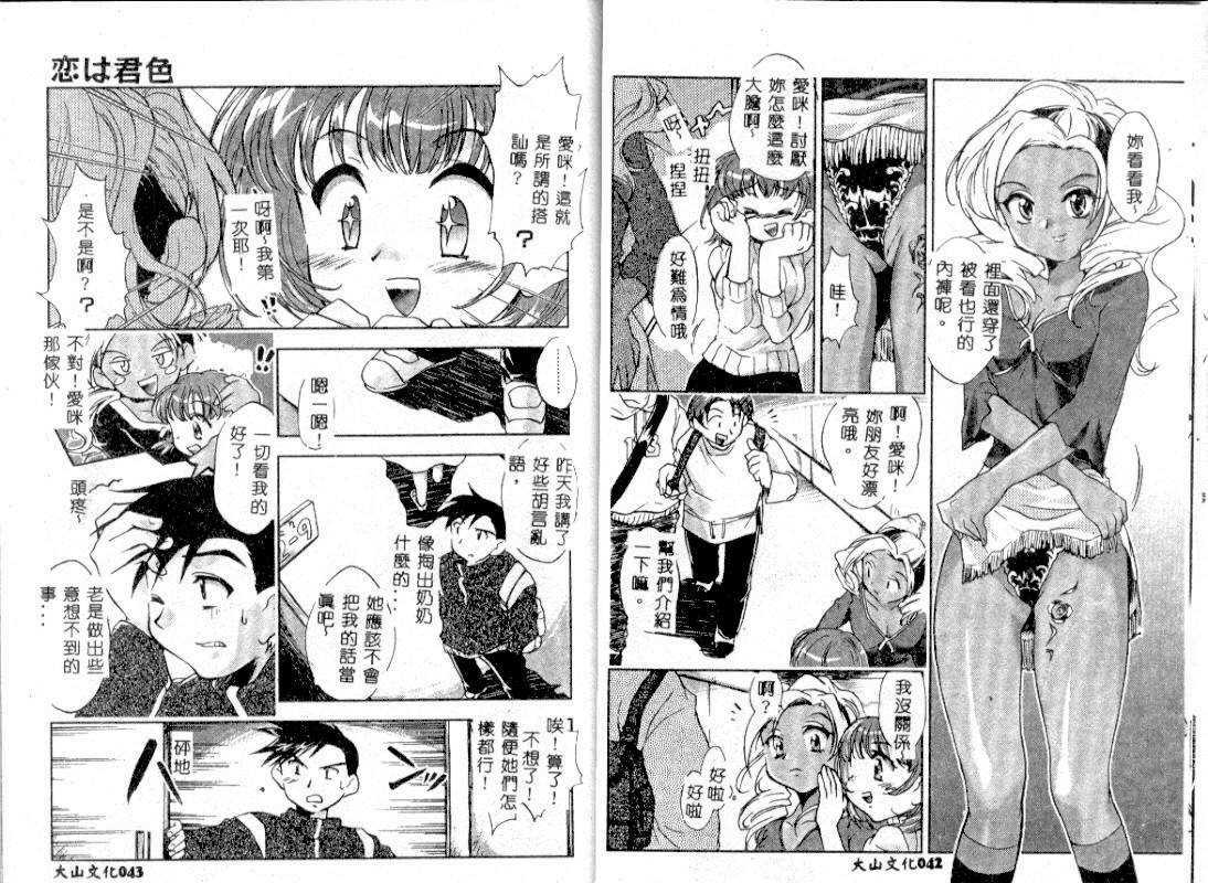 [James Hotate] Tenshi no Shippo [Chinese] page 24 full