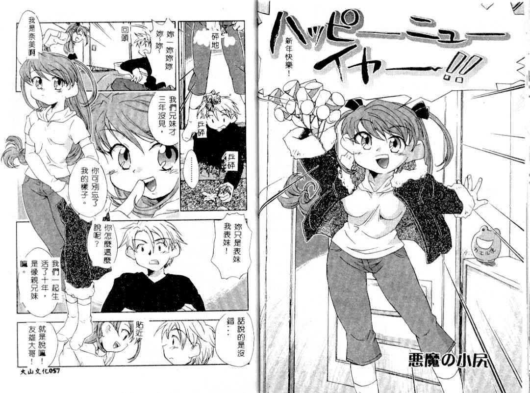 [James Hotate] Tenshi no Shippo [Chinese] page 31 full