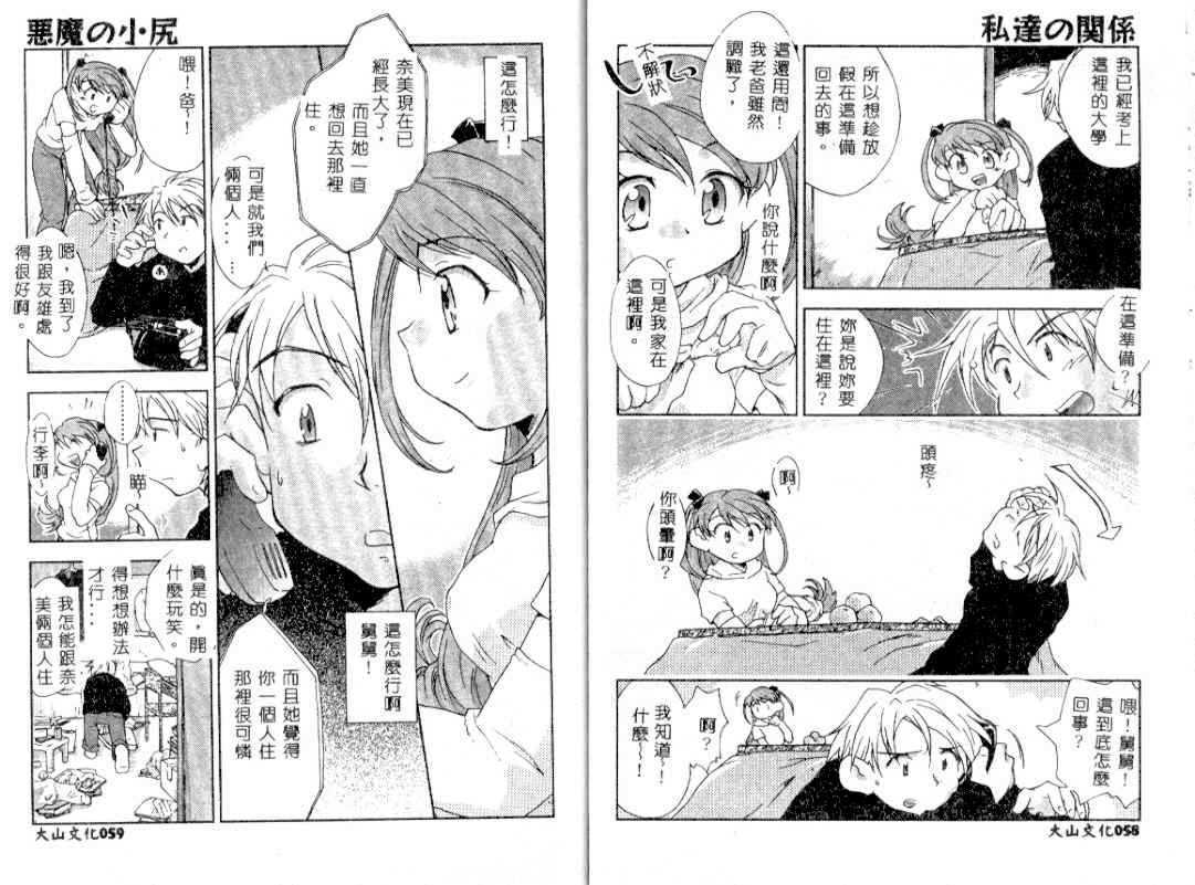 [James Hotate] Tenshi no Shippo [Chinese] page 32 full