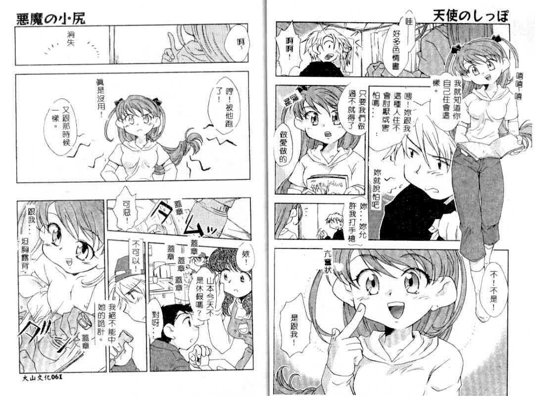 [James Hotate] Tenshi no Shippo [Chinese] page 33 full