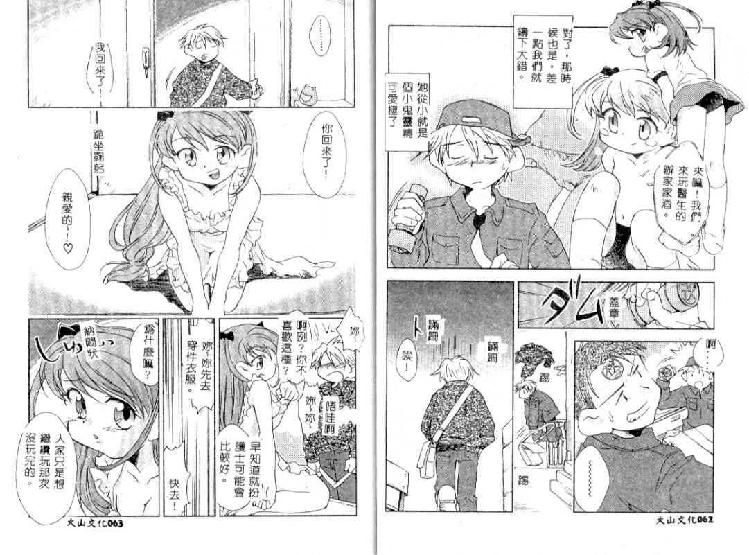 [James Hotate] Tenshi no Shippo [Chinese] page 34 full