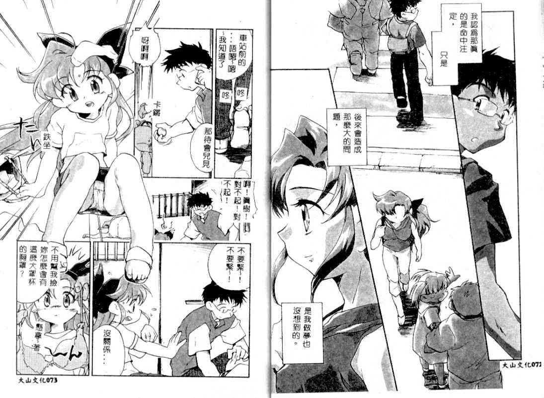 [James Hotate] Tenshi no Shippo [Chinese] page 39 full