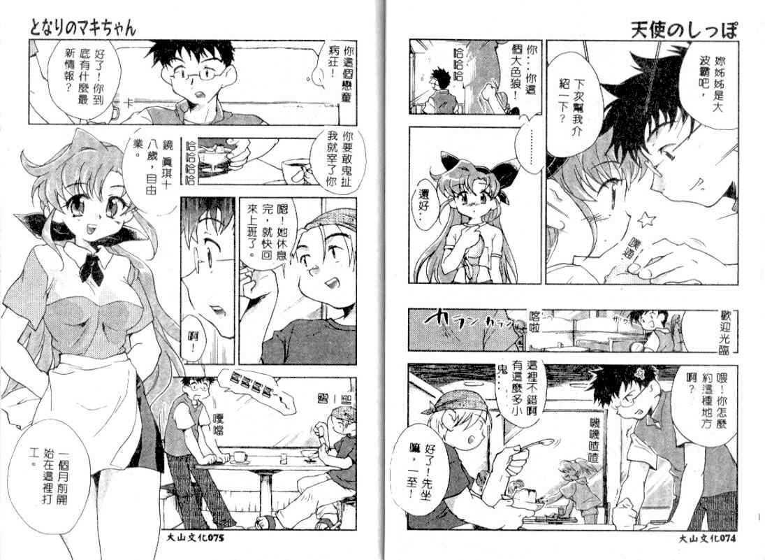 [James Hotate] Tenshi no Shippo [Chinese] page 40 full