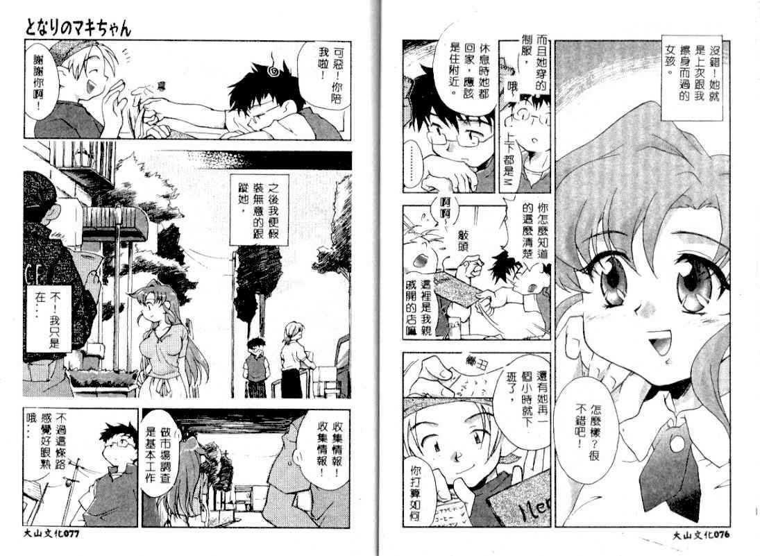 [James Hotate] Tenshi no Shippo [Chinese] page 41 full