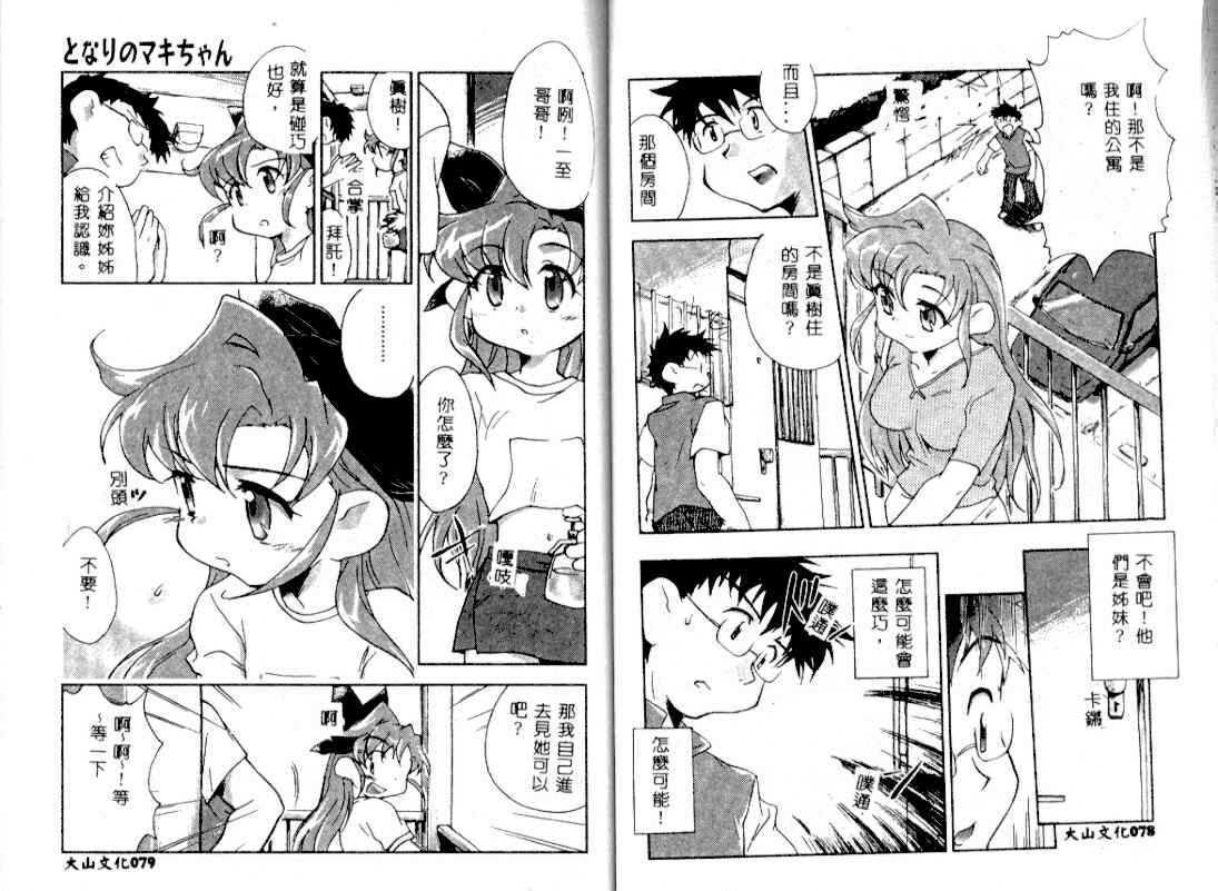 [James Hotate] Tenshi no Shippo [Chinese] page 42 full