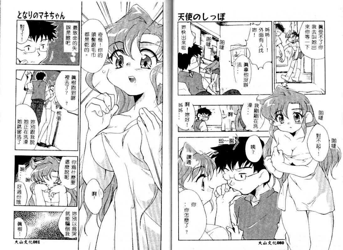 [James Hotate] Tenshi no Shippo [Chinese] page 43 full