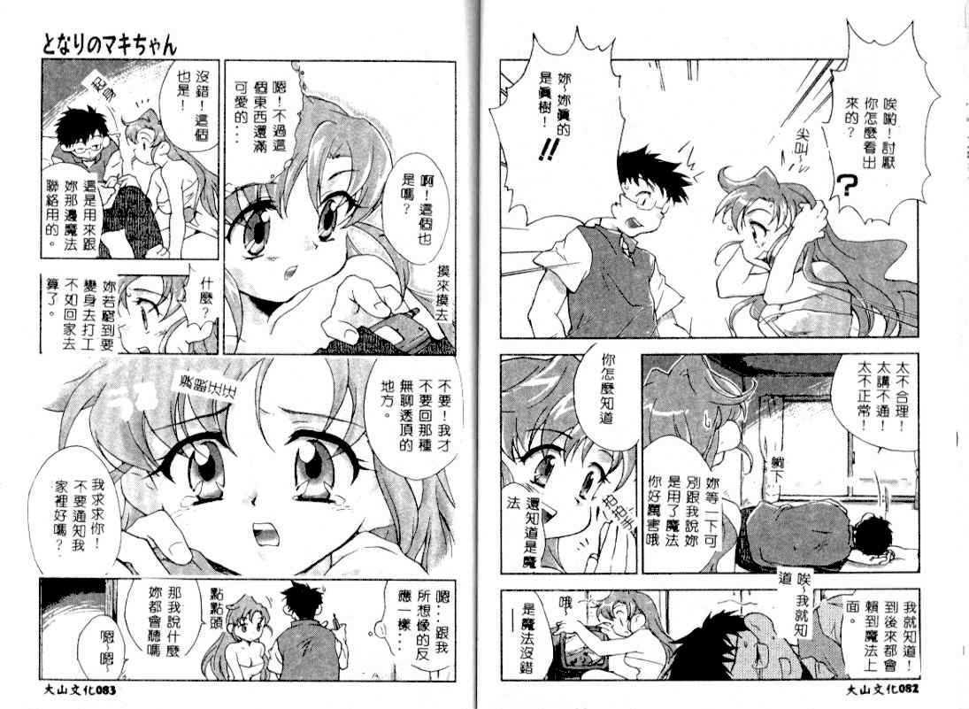 [James Hotate] Tenshi no Shippo [Chinese] page 44 full