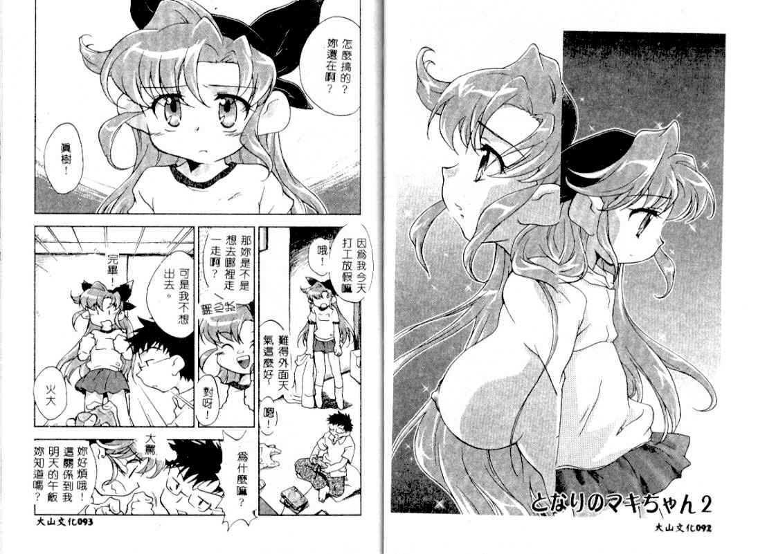 [James Hotate] Tenshi no Shippo [Chinese] page 49 full