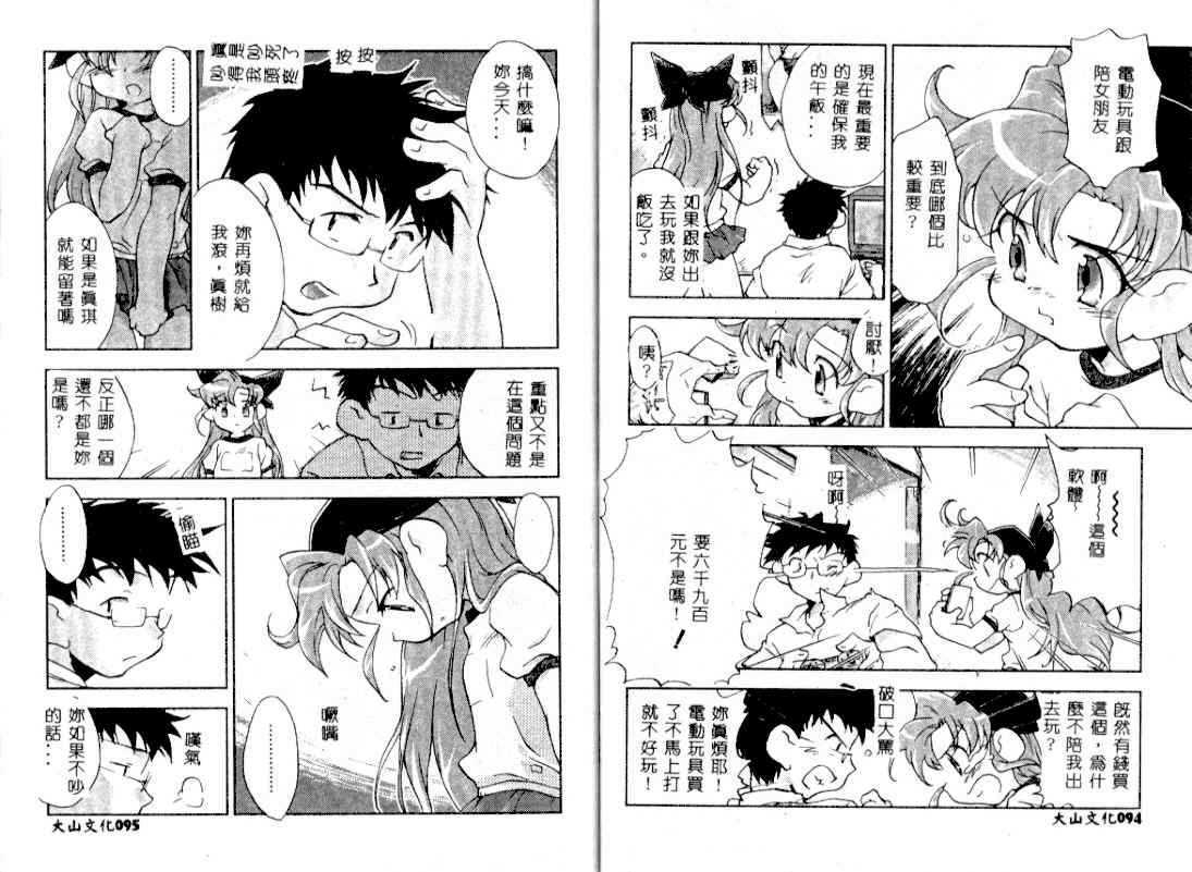 [James Hotate] Tenshi no Shippo [Chinese] page 50 full