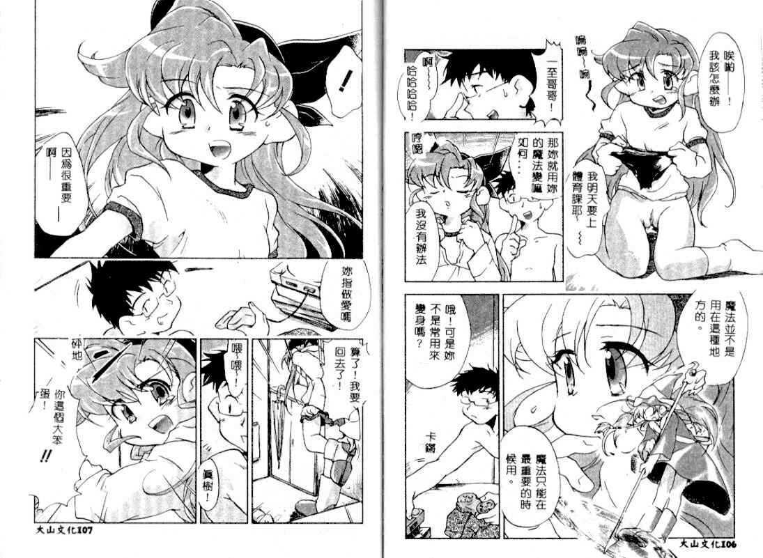 [James Hotate] Tenshi no Shippo [Chinese] page 56 full