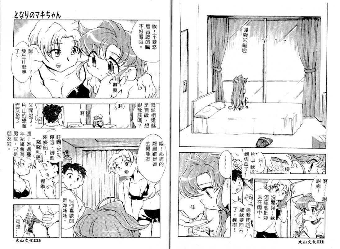 [James Hotate] Tenshi no Shippo [Chinese] page 59 full