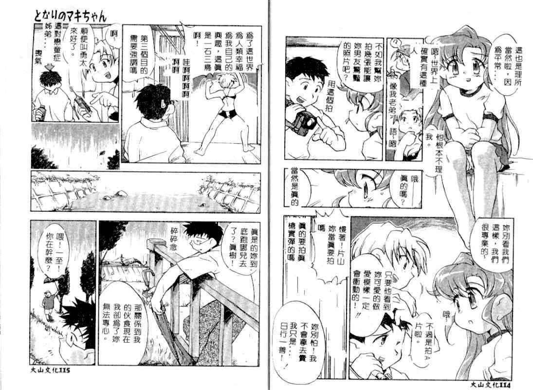 [James Hotate] Tenshi no Shippo [Chinese] page 60 full