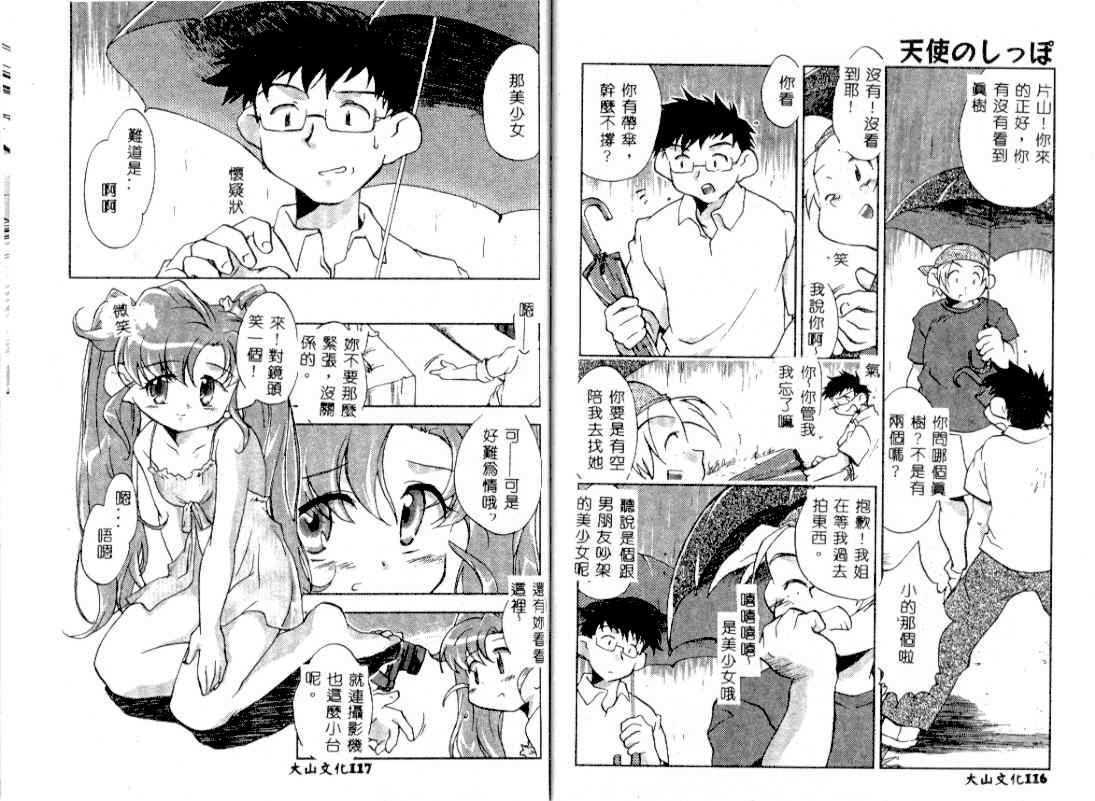 [James Hotate] Tenshi no Shippo [Chinese] page 61 full