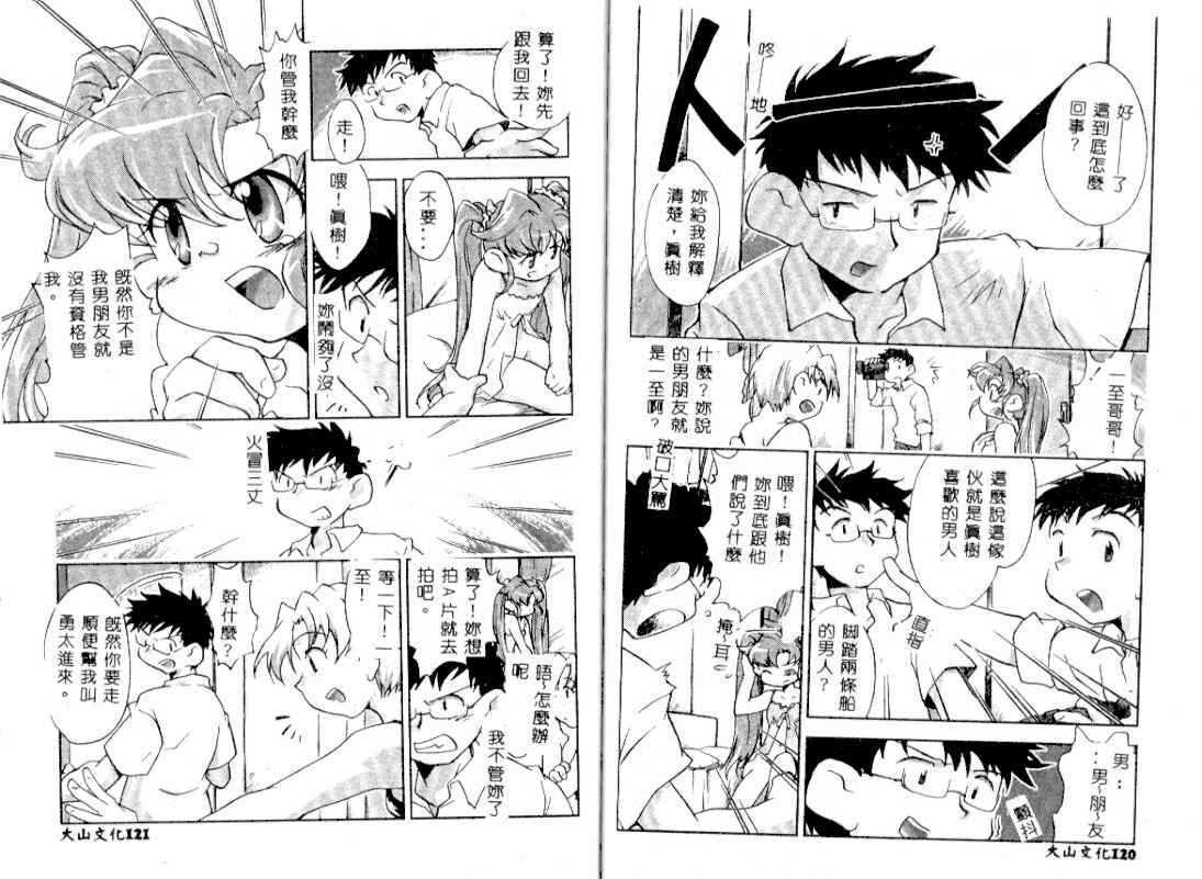 [James Hotate] Tenshi no Shippo [Chinese] page 63 full