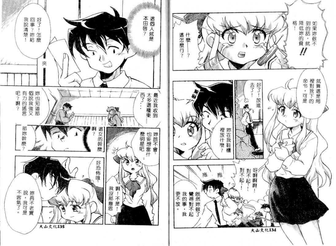 [James Hotate] Tenshi no Shippo [Chinese] page 68 full