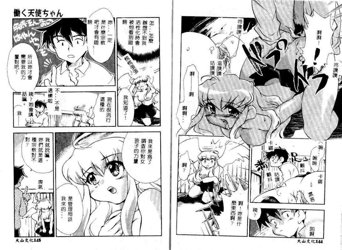 [James Hotate] Tenshi no Shippo [Chinese] page 69 full