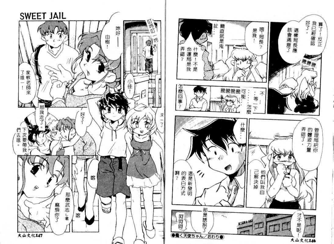 [James Hotate] Tenshi no Shippo [Chinese] page 70 full