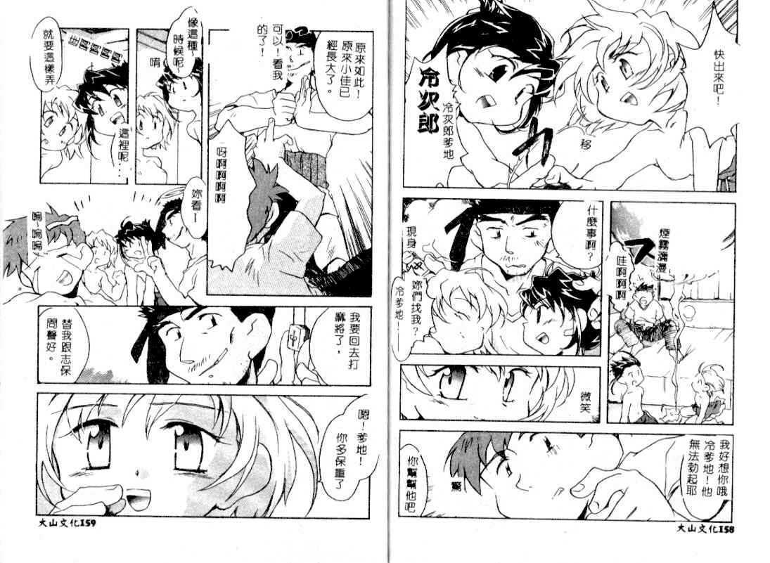 [James Hotate] Tenshi no Shippo [Chinese] page 73 full