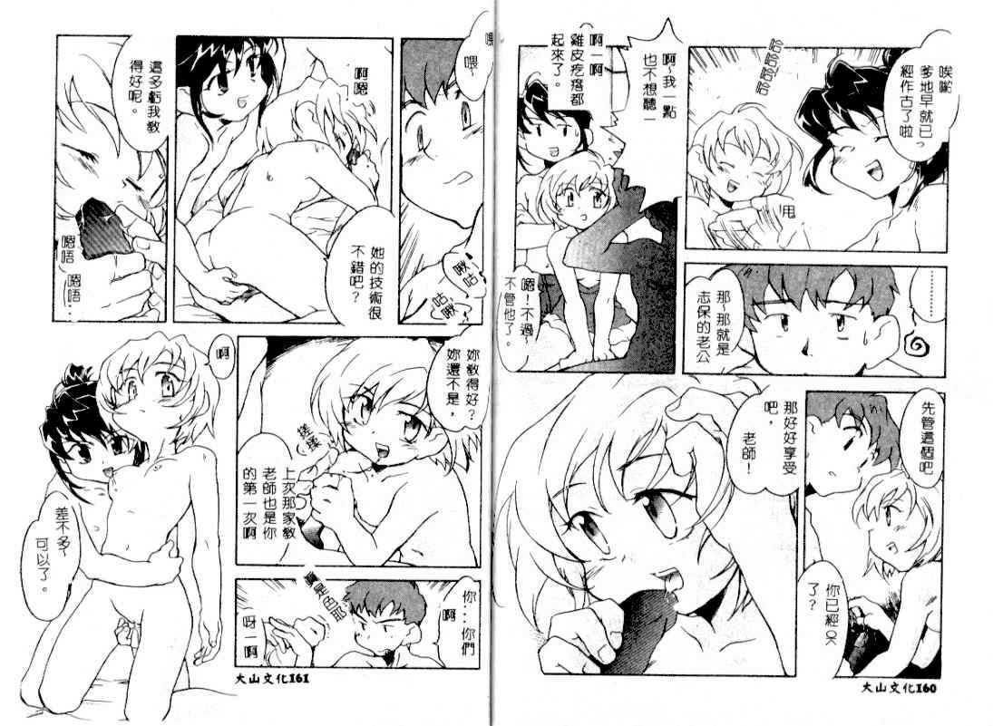 [James Hotate] Tenshi no Shippo [Chinese] page 74 full