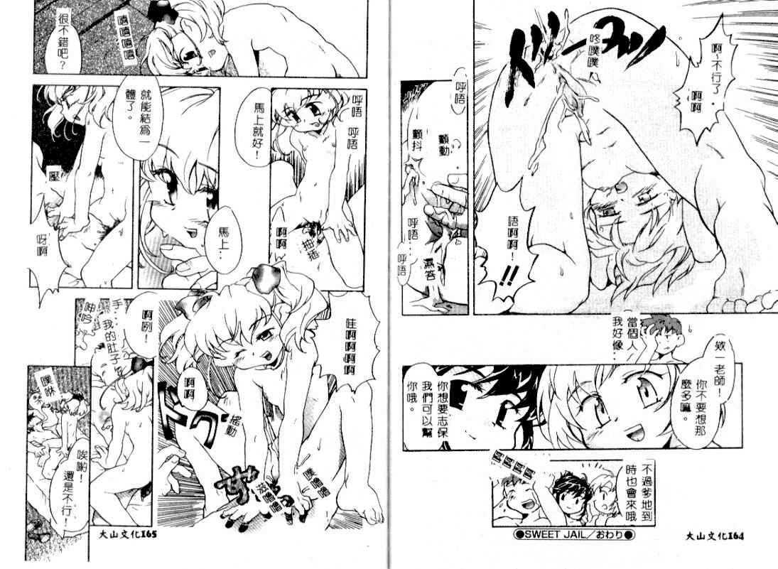 [James Hotate] Tenshi no Shippo [Chinese] page 76 full