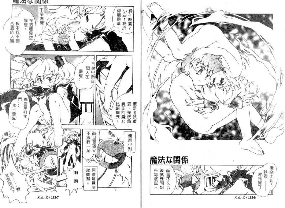 [James Hotate] Tenshi no Shippo [Chinese] page 77 full