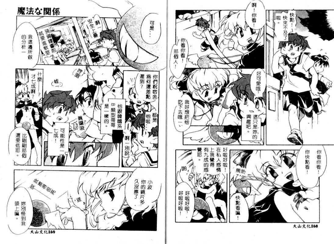 [James Hotate] Tenshi no Shippo [Chinese] page 78 full