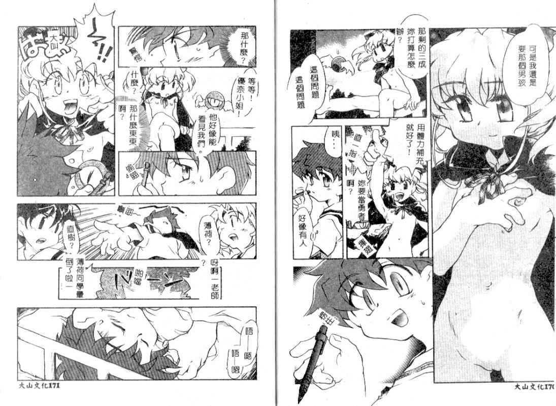 [James Hotate] Tenshi no Shippo [Chinese] page 79 full