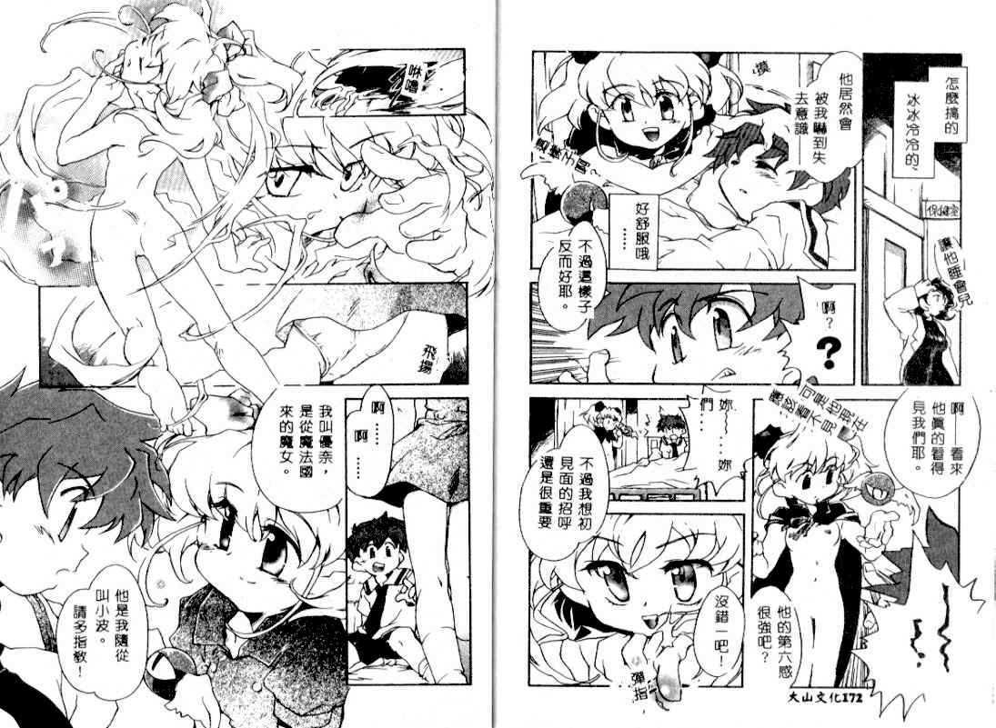 [James Hotate] Tenshi no Shippo [Chinese] page 80 full