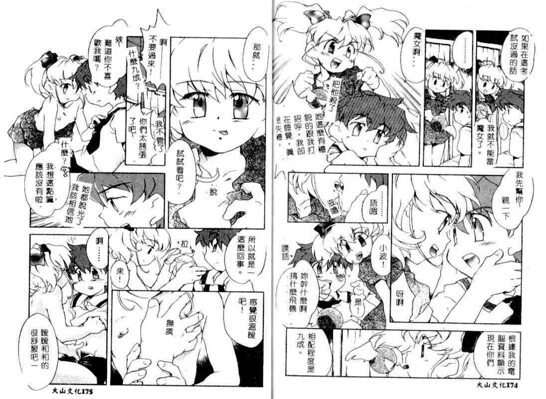 [James Hotate] Tenshi no Shippo [Chinese] page 81 full