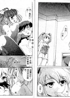 [James Hotate] Tenshi no Shippo [Chinese] - page 13