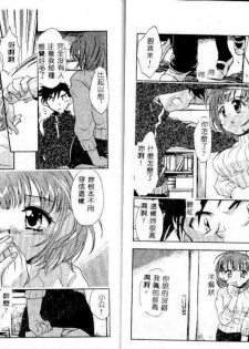 [James Hotate] Tenshi no Shippo [Chinese] - page 26