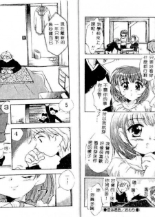 [James Hotate] Tenshi no Shippo [Chinese] - page 30