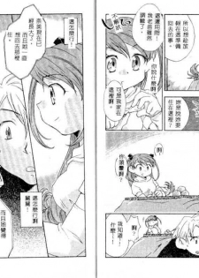 [James Hotate] Tenshi no Shippo [Chinese] - page 32