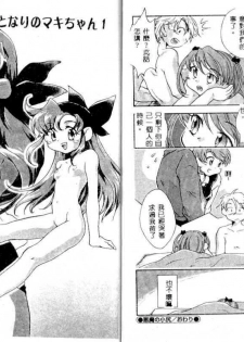 [James Hotate] Tenshi no Shippo [Chinese] - page 38