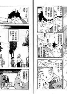 [James Hotate] Tenshi no Shippo [Chinese] - page 41