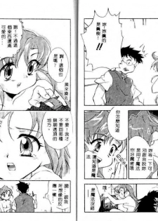 [James Hotate] Tenshi no Shippo [Chinese] - page 44