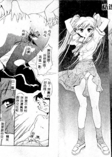 [James Hotate] Tenshi no Shippo [Chinese] - page 4