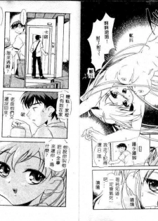 [James Hotate] Tenshi no Shippo [Chinese] - page 5