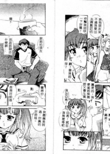 [James Hotate] Tenshi no Shippo [Chinese] - page 8