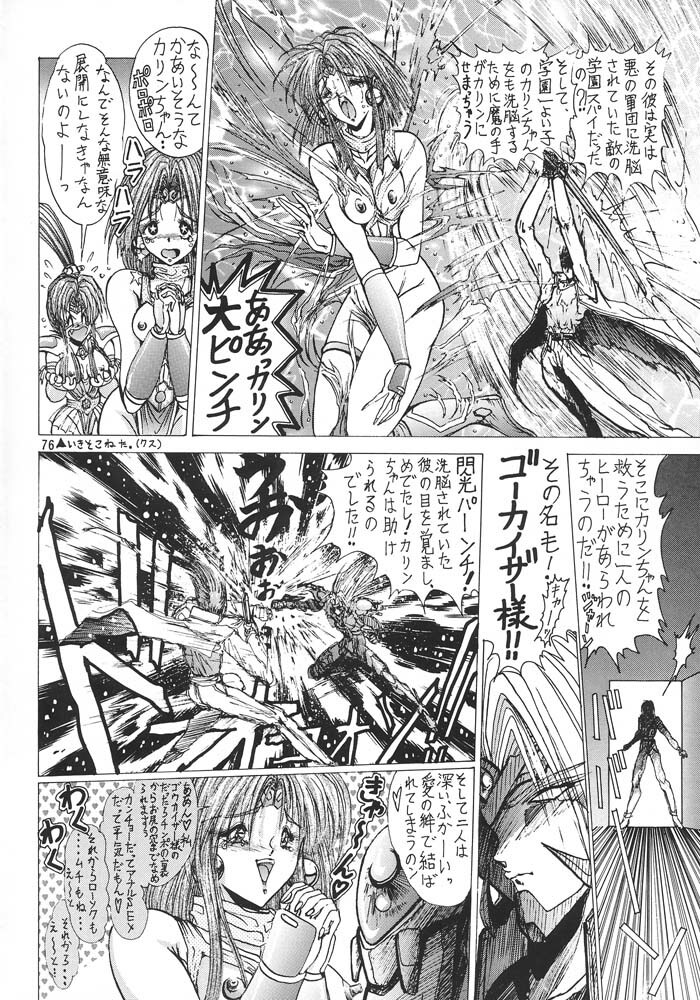 [Mugen kairow's (Aoki Reimu)] Rakugaki Trap Megamix Alpha page 75 full