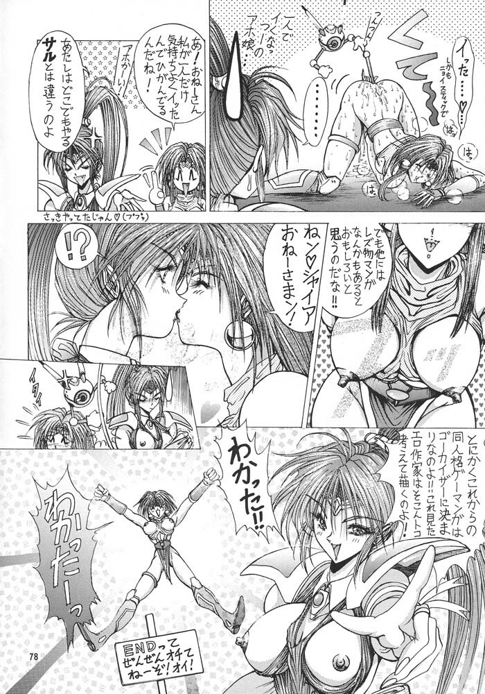 [Mugen kairow's (Aoki Reimu)] Rakugaki Trap Megamix Alpha page 77 full