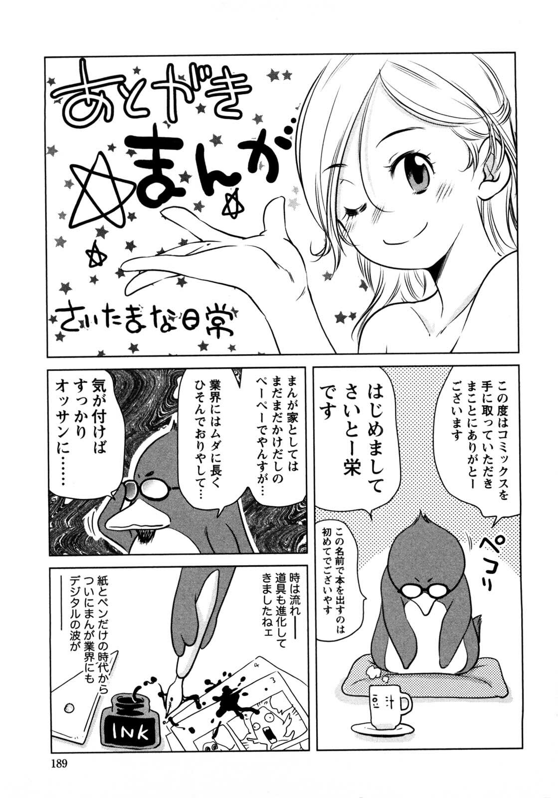 [Saito Sakae] Daitan Girls page 188 full