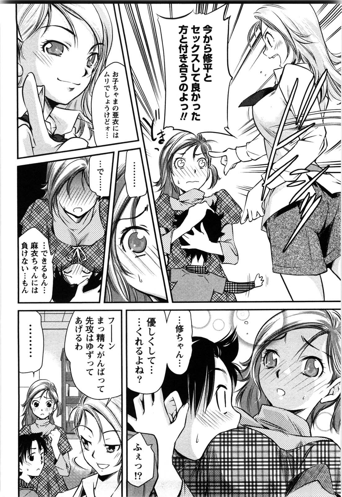 [Saito Sakae] Daitan Girls page 51 full