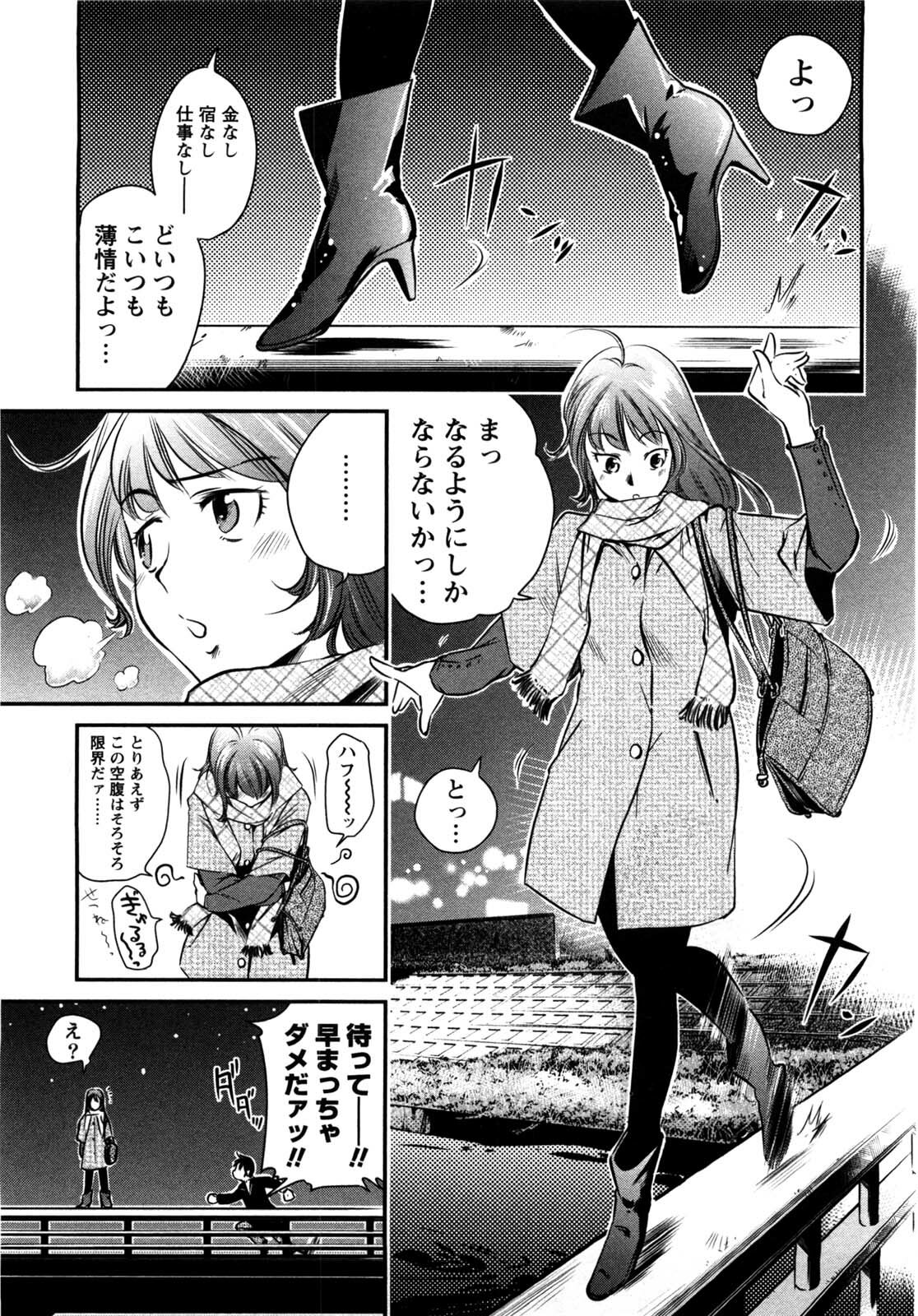 [Saito Sakae] Daitan Girls page 88 full