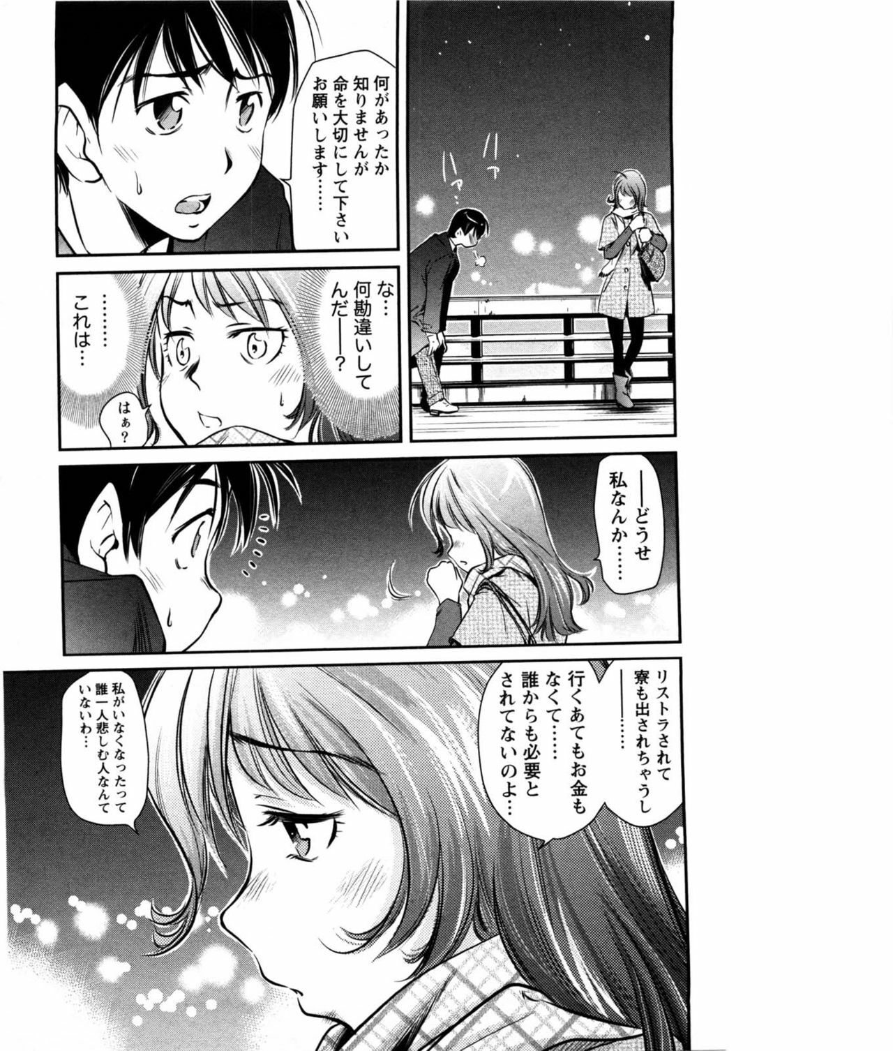 [Saito Sakae] Daitan Girls page 90 full